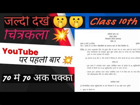 up board art paper class 10 2019|More.